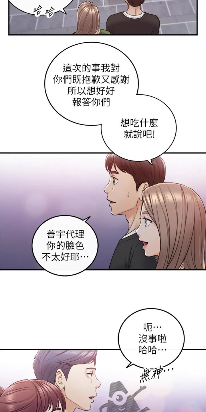 谎言陷阱漫画漫画,第152章：不好的预感11图