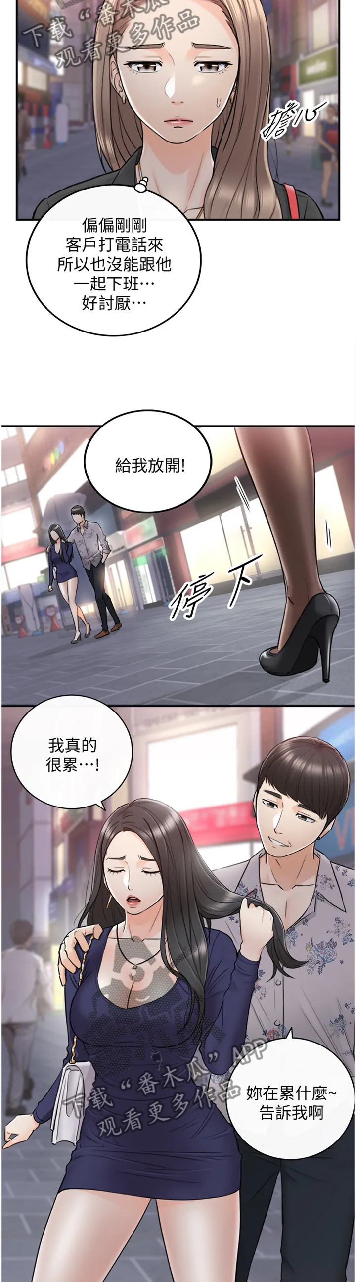 谎言陷阱漫画漫画,第73章：好尴尬10图