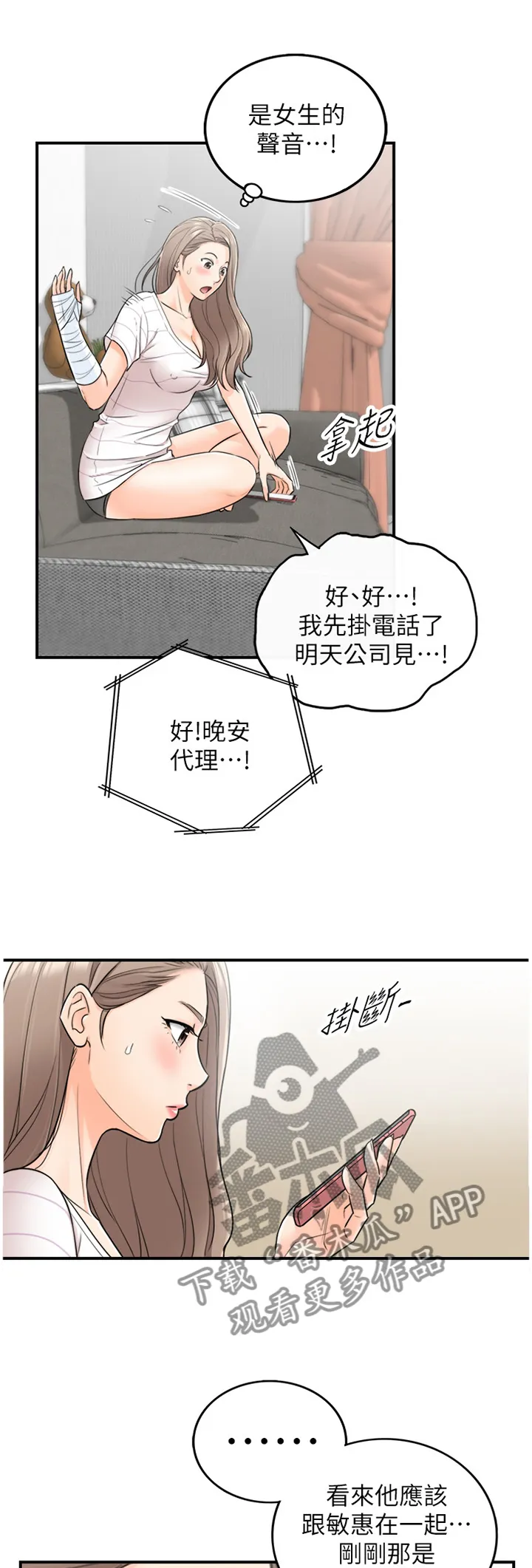 谎言恋爱漫画81免费漫画,第41章：巧合1图