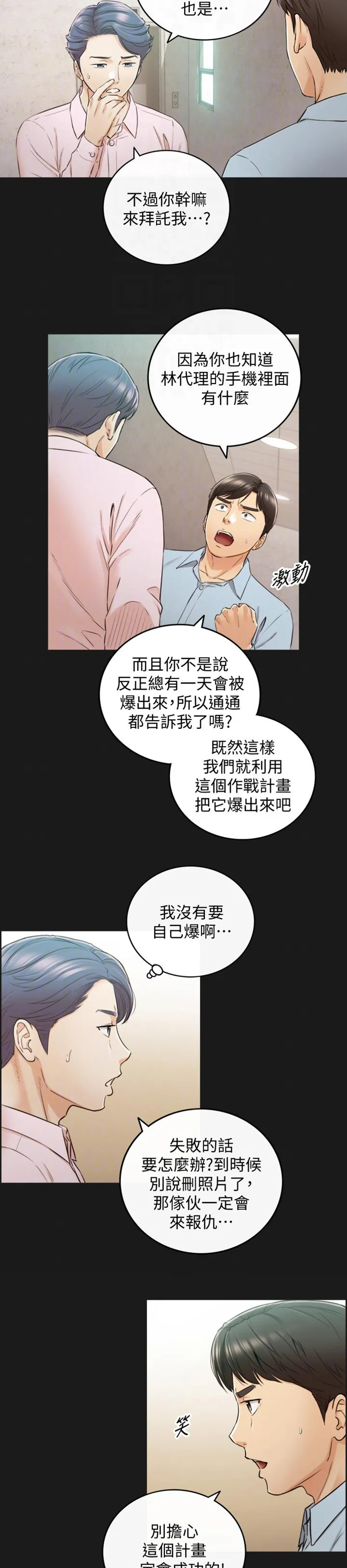 谎言陷阱漫画漫画,第143章：太明显了4图