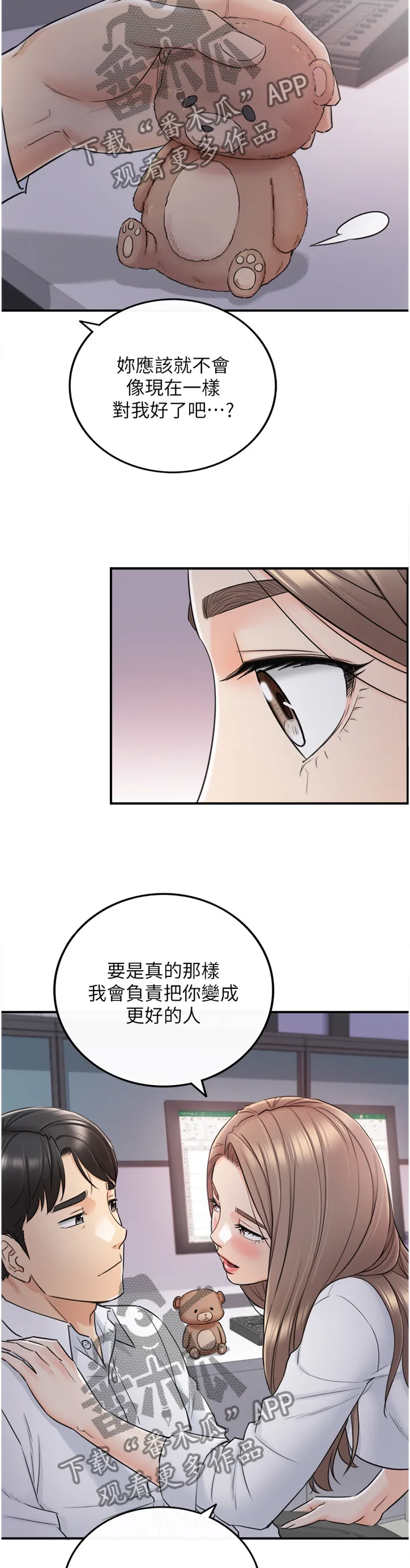 谎言陷阱漫画漫画,第91章：无精打采10图