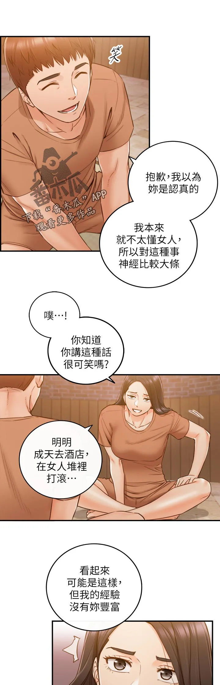 谎言陷阱漫画在线观看漫画,第118章：条件2图