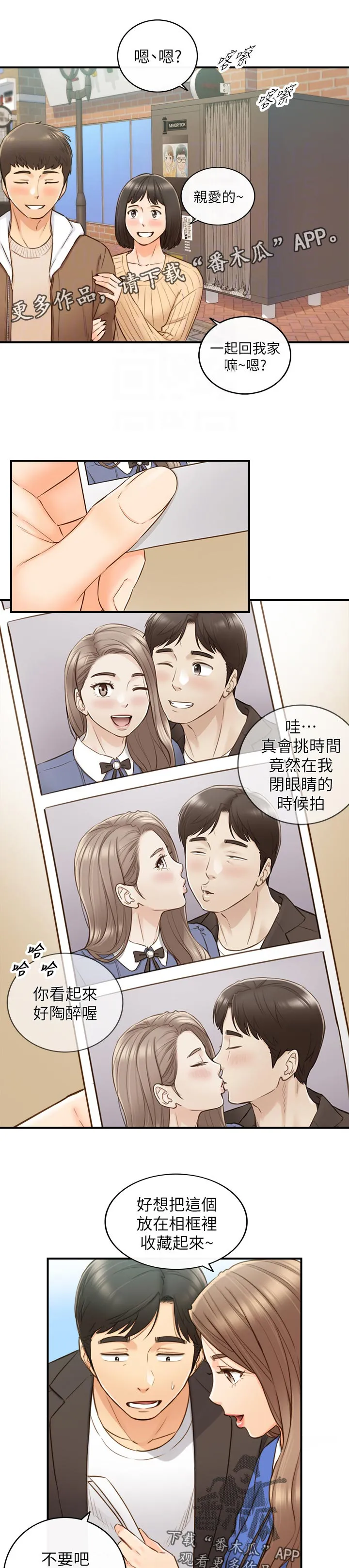 谎言陷阱漫画漫画,第128章：格斗游戏7图