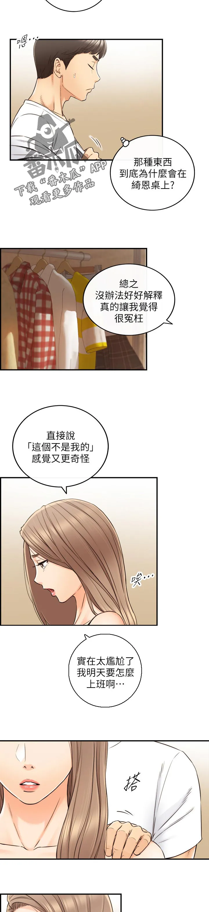 谎言先上漫画漫画,第137章：按摩2图