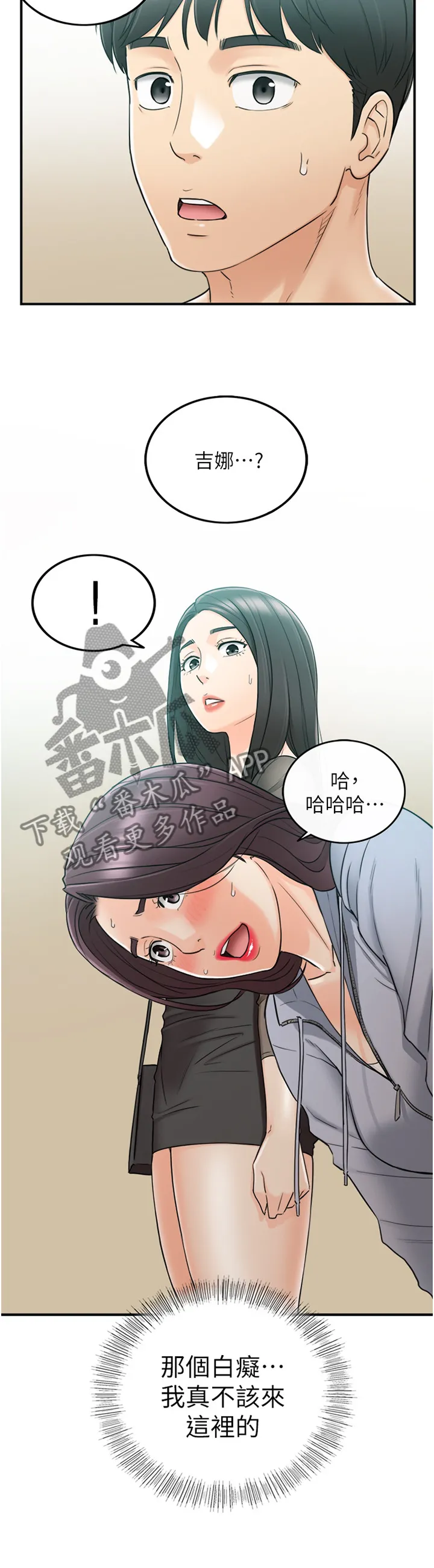 陷阱完整漫画漫画,第89章：闺蜜10图