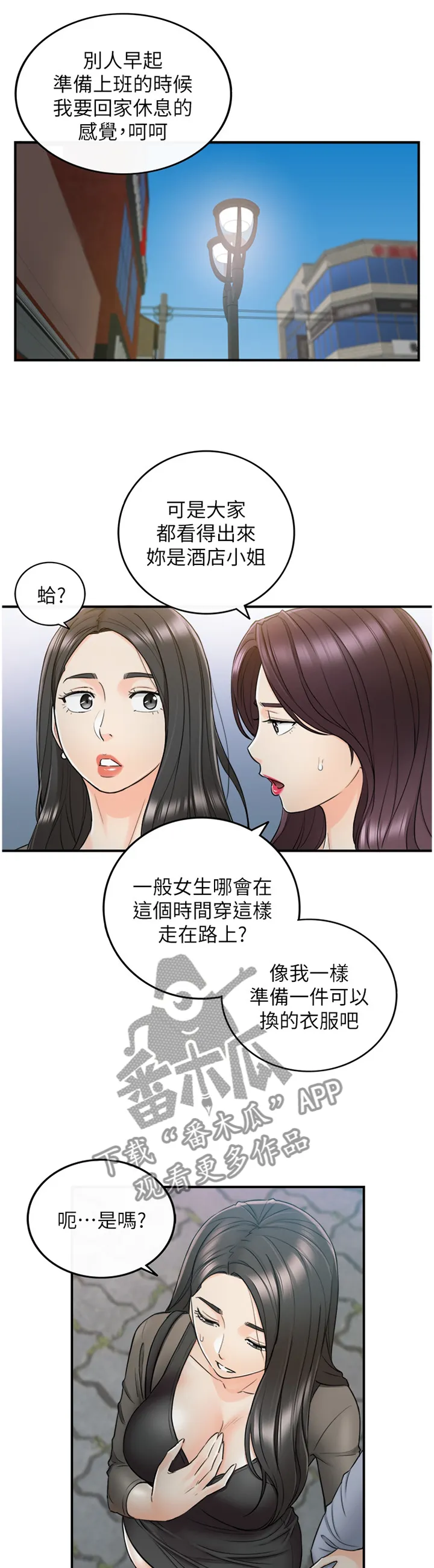 陷阱完整漫画漫画,第89章：闺蜜4图