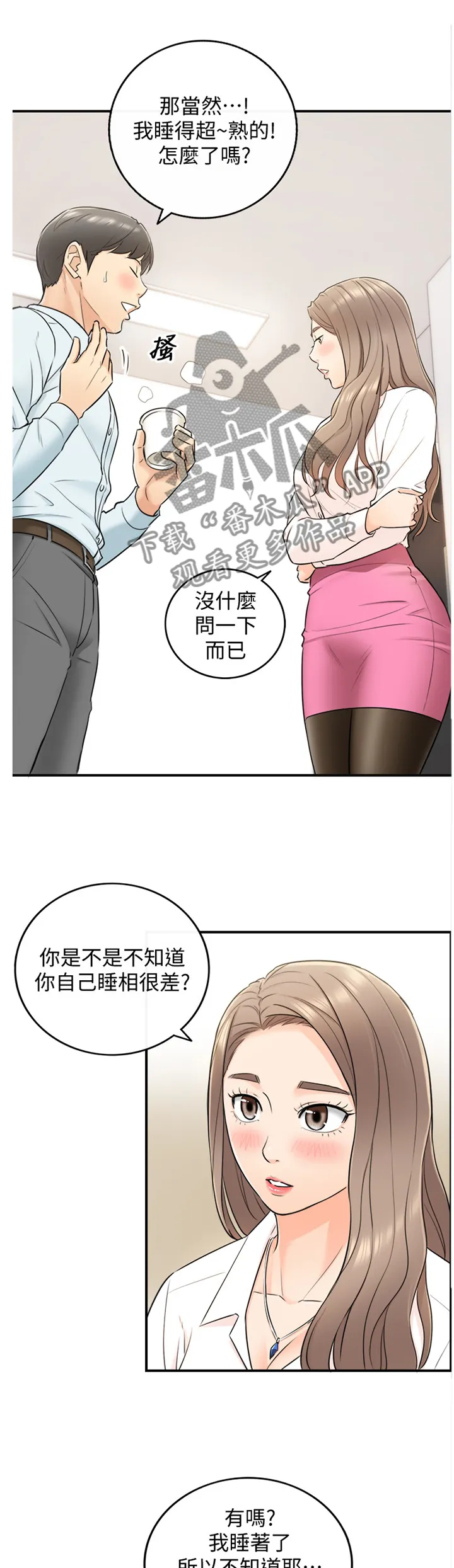 谎言漫画全集解说漫画,第36章：你跟他还有联络吗?1图