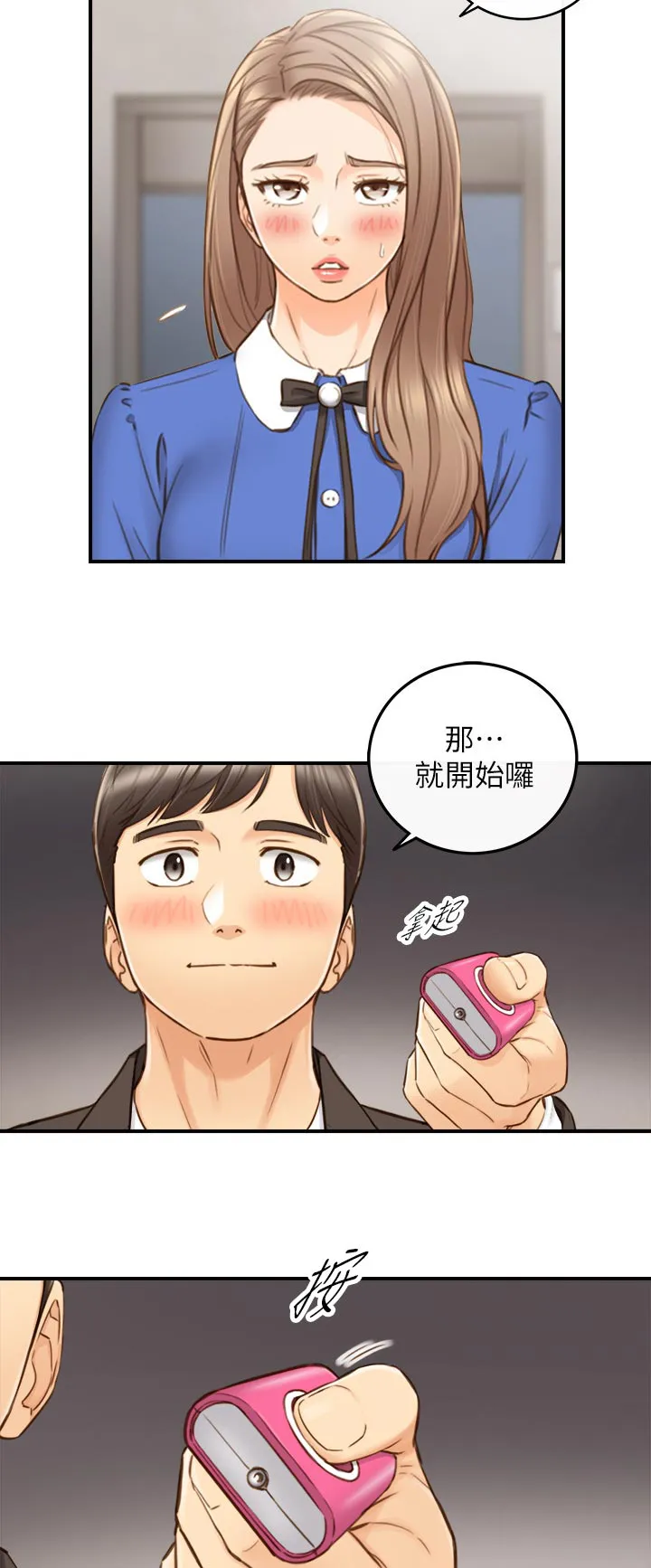 谎言陷阱漫画漫画,第129章：篮球游戏11图