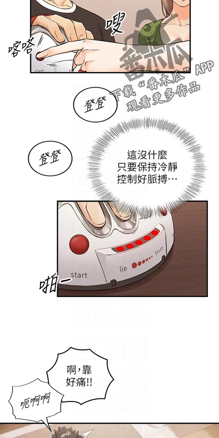 谎言陷阱漫画漫画,第157章：图书馆的回忆2图