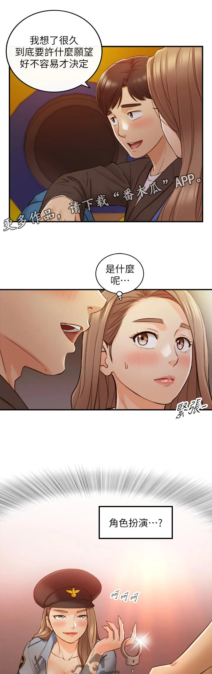 陷阱完整漫画漫画,第131章：愿望7图