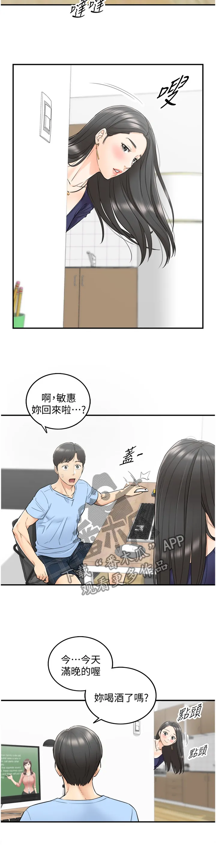 谎言的诱惑 知乎漫画,第75章：我找到工作啦8图