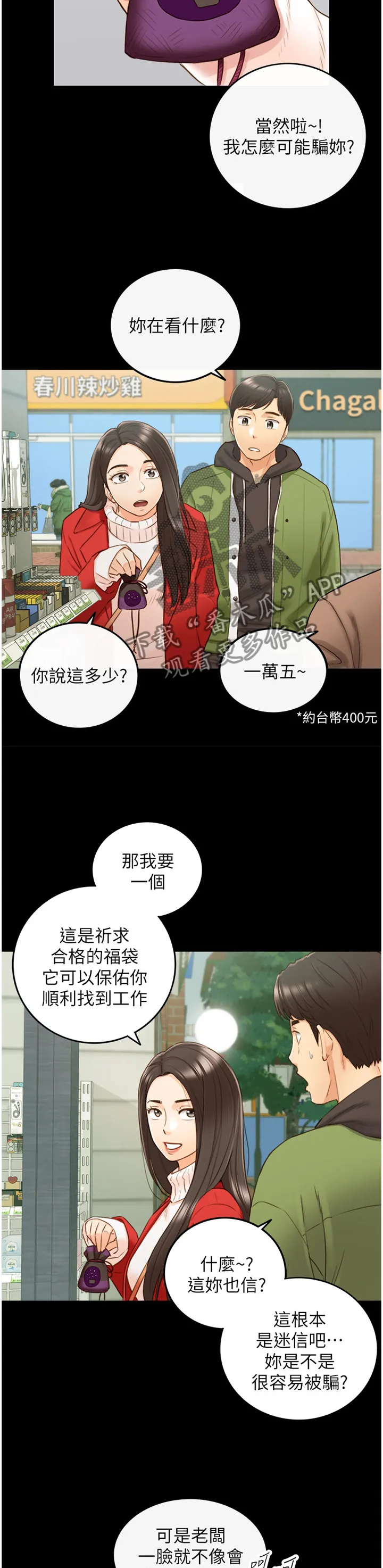 谎言陷阱漫画漫画,第112章：回忆11图