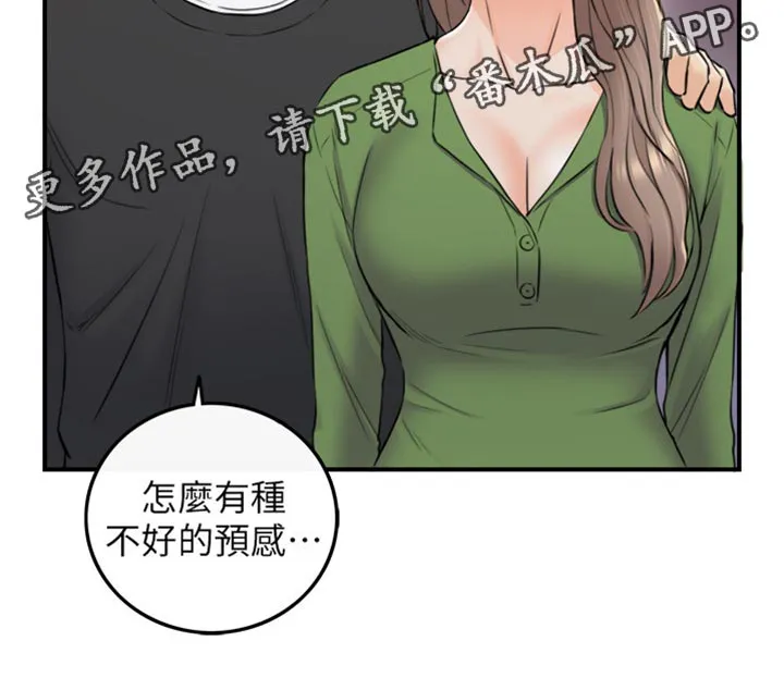 谎言陷阱漫画漫画,第152章：不好的预感14图