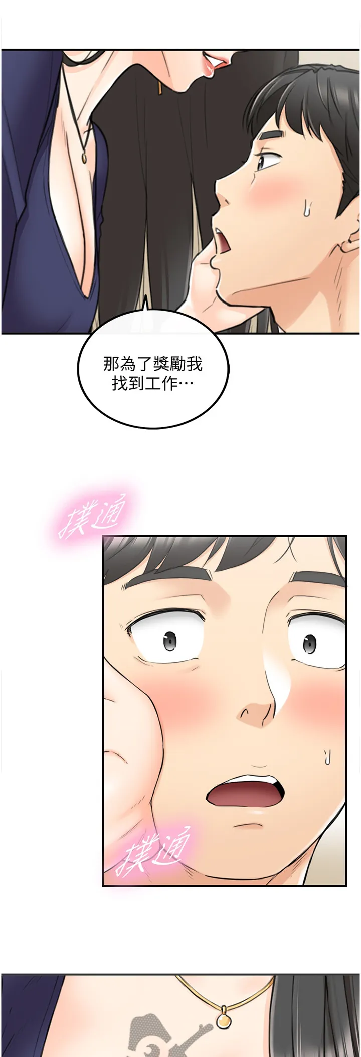 谎言的诱惑 知乎漫画,第76章：该讲清楚了1图