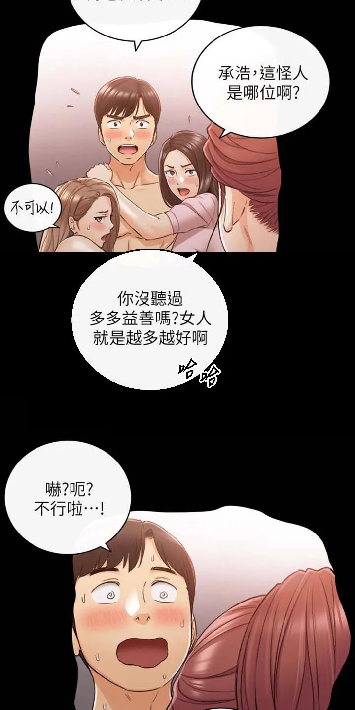 谎言陷阱漫画漫画,第159章：稀奇的梦5图