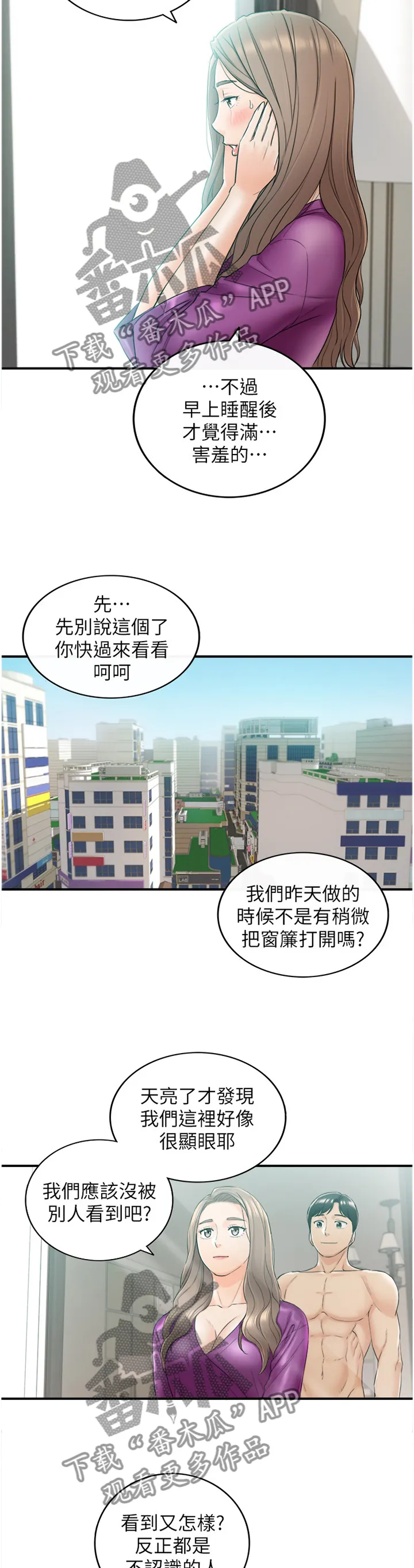 谎言陷阱漫画漫画,第86章：升温4图