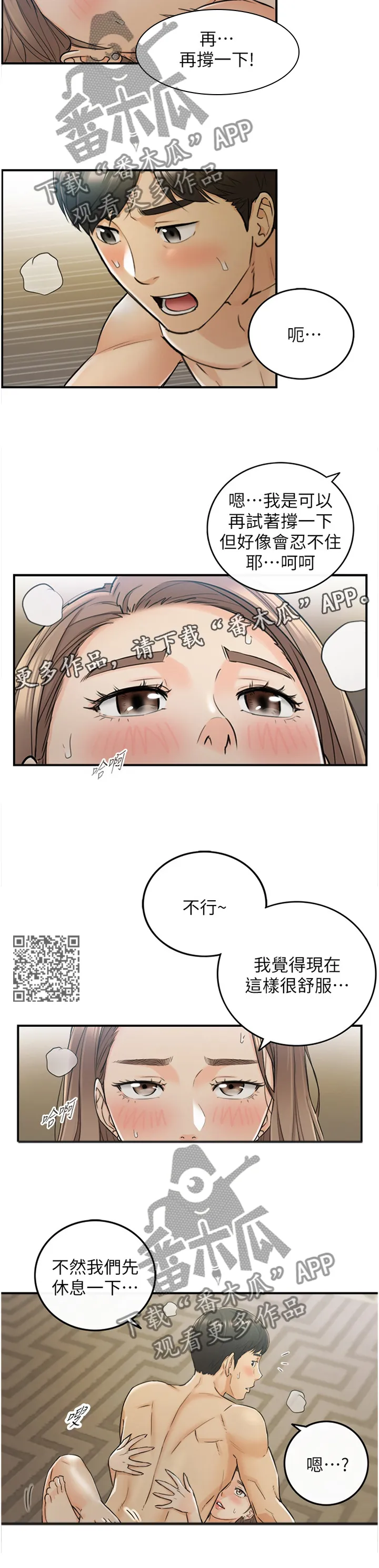 谎言陷阱漫画漫画,第85章：再来一次7图