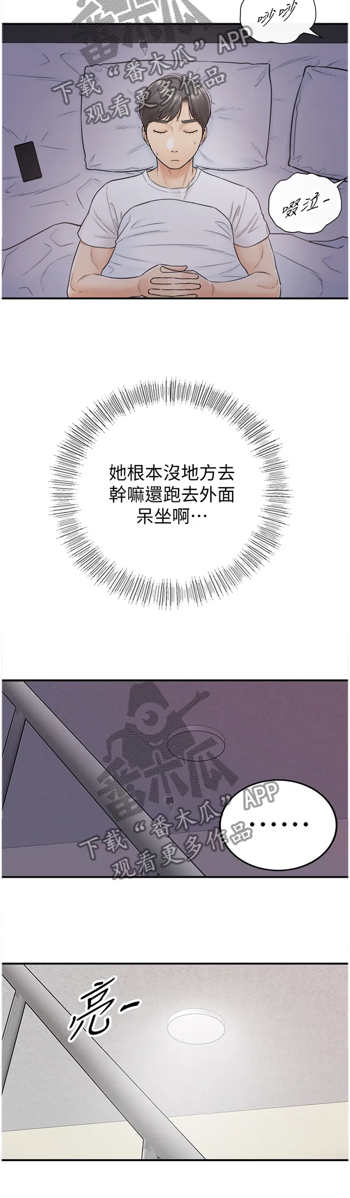 谎言的诱惑 知乎漫画,第43章：蒙混过关9图