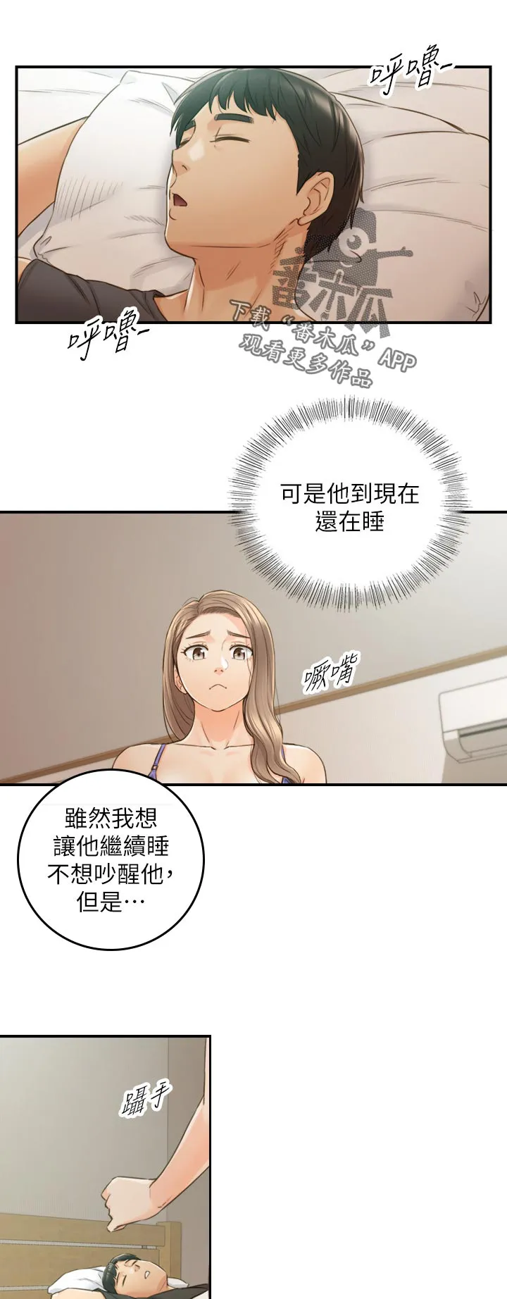 谎言陷阱漫画漫画,第125章：共犯8图