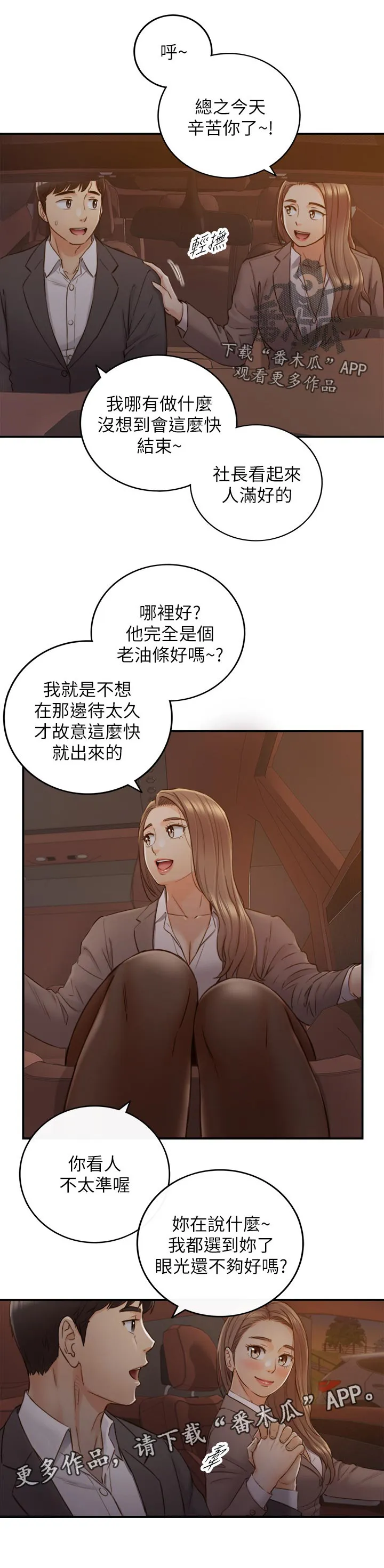 谎言咚漫漫画,第123章：暗示6图