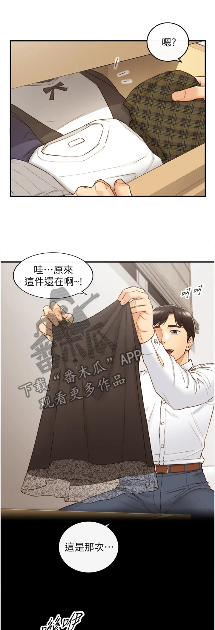 谎言陷阱漫画漫画,第112章：回忆1图