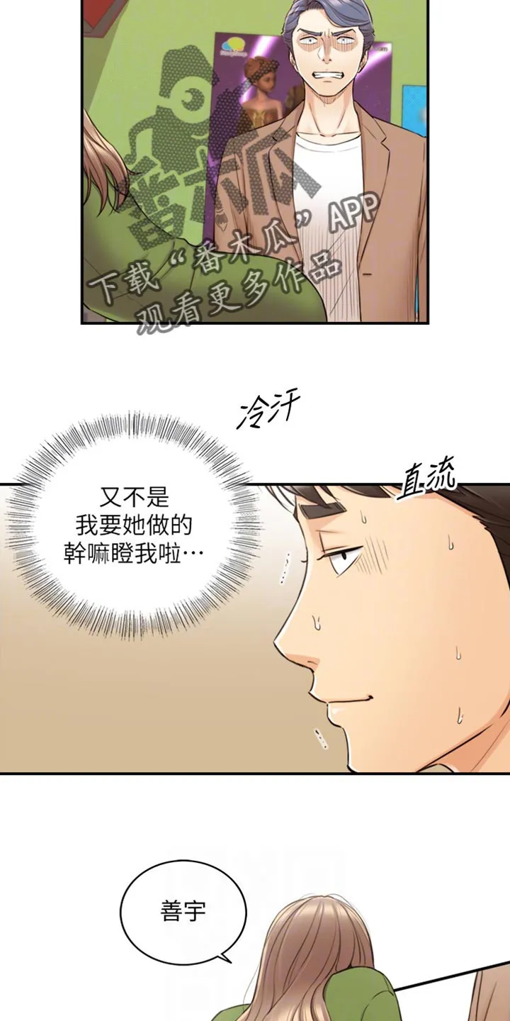 谎言陷阱漫画漫画,第153章：交换男女朋友14图