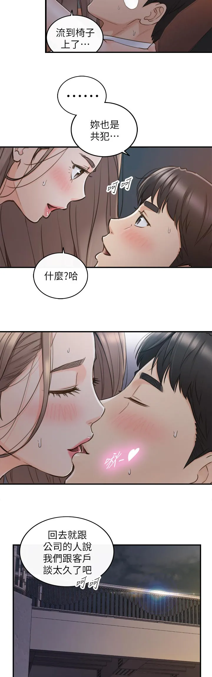 谎言陷阱漫画漫画,第125章：共犯2图