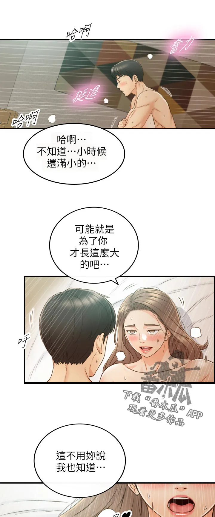 谎言先上漫画漫画,第126章：约会7图