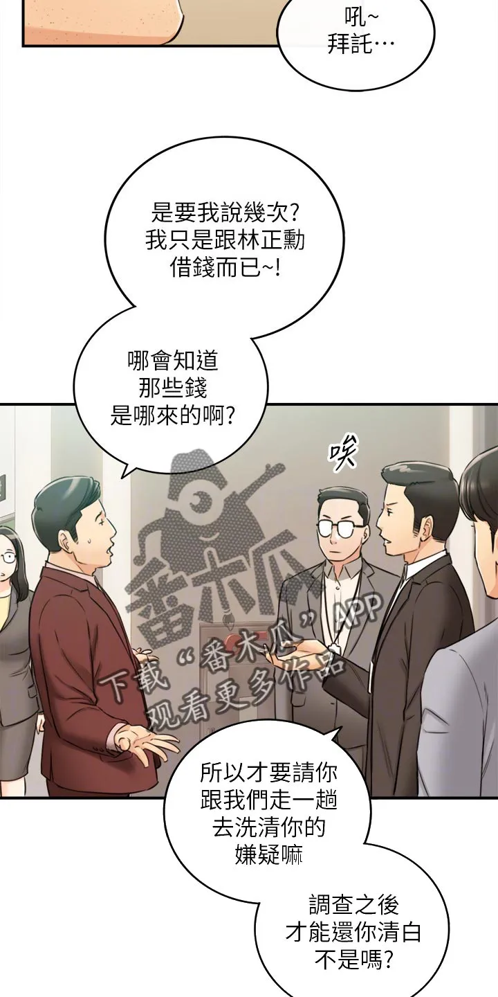 陷阱完整漫画漫画,第150章：一辈子的责任2图