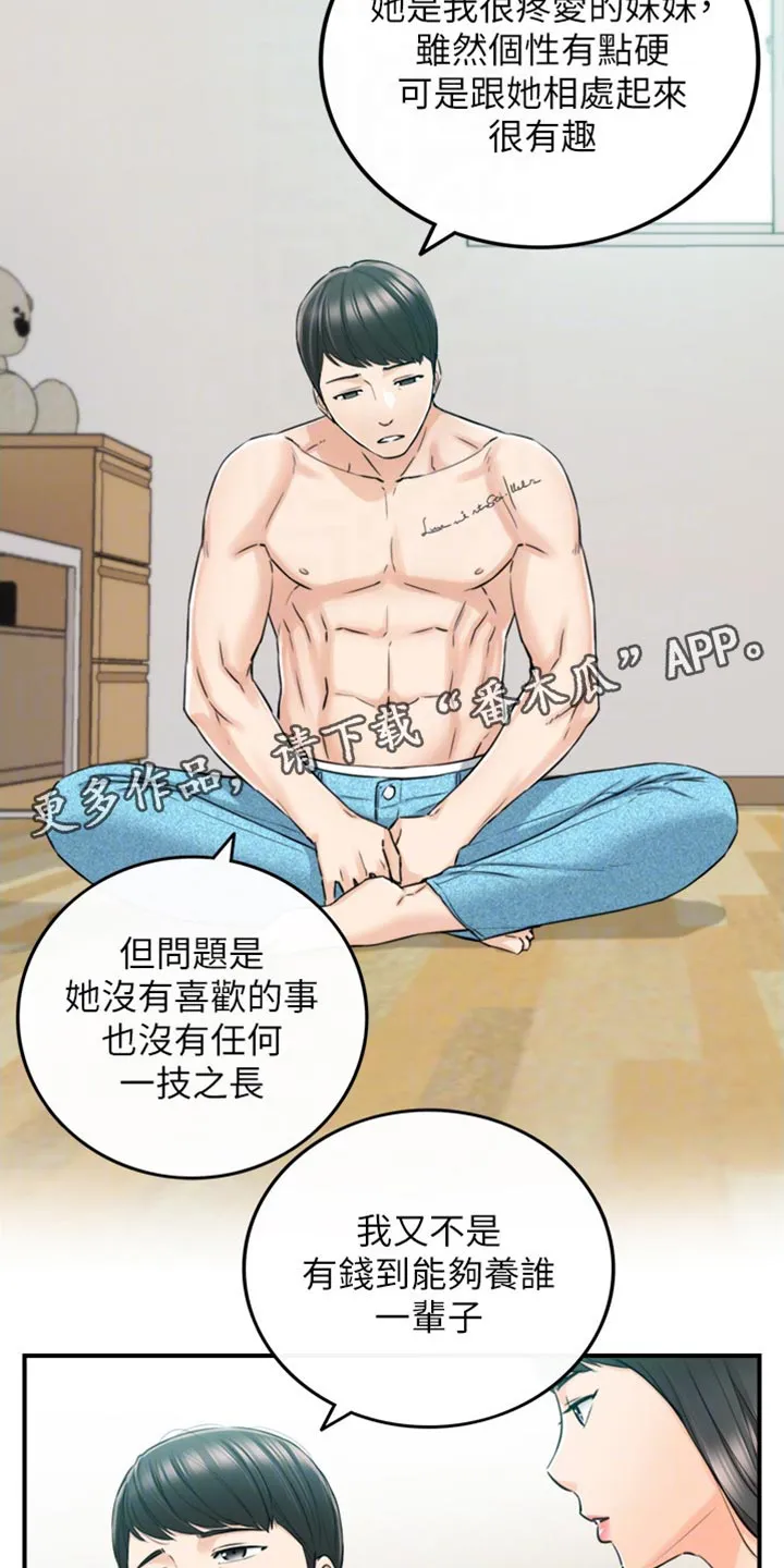 恶意谎言漫画漫画,第160章：突出的外表20图