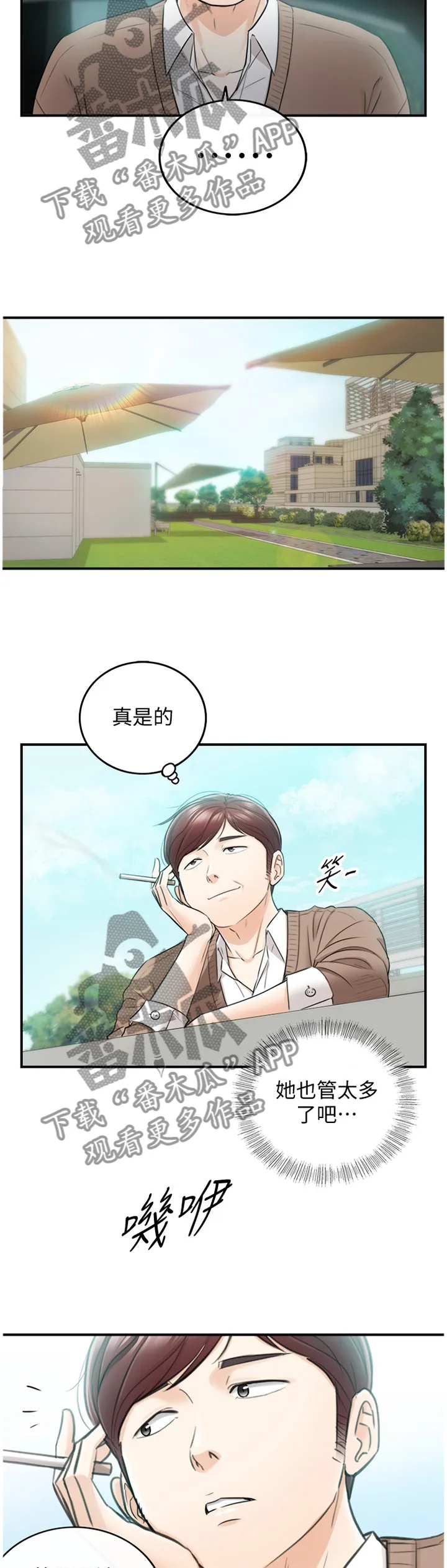 谎言陷阱漫画漫画,第52章：突如其来的告白5图