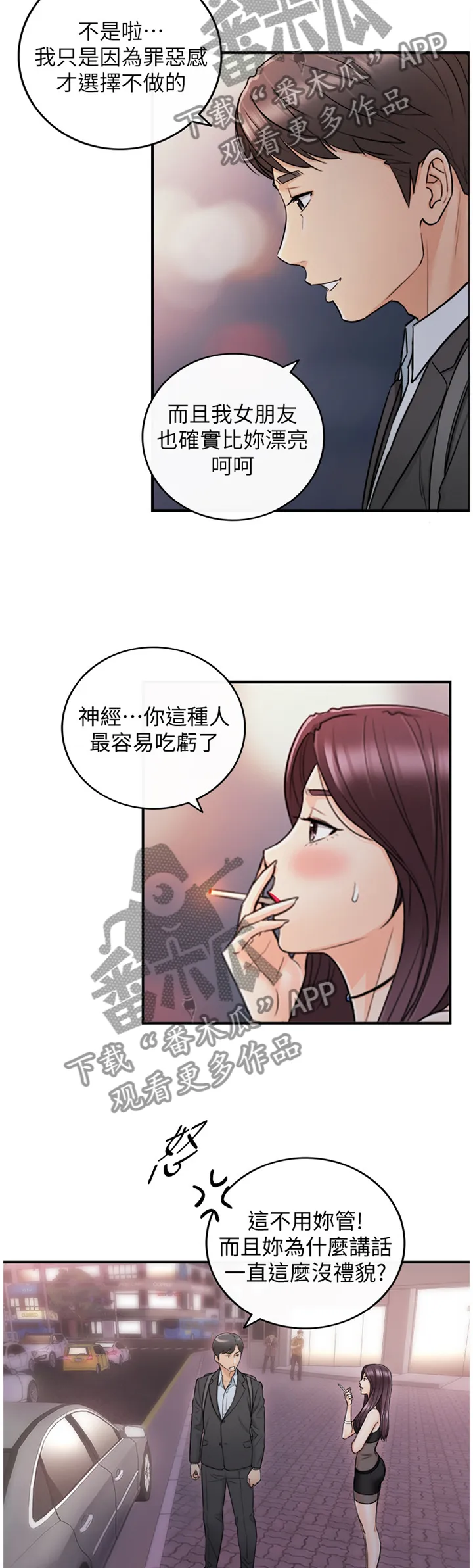 谎言恋爱漫画81免费漫画,第41章：巧合9图