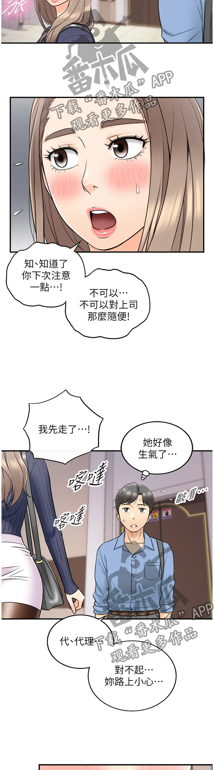 谎言陷阱漫画漫画,第48章：情感变化9图