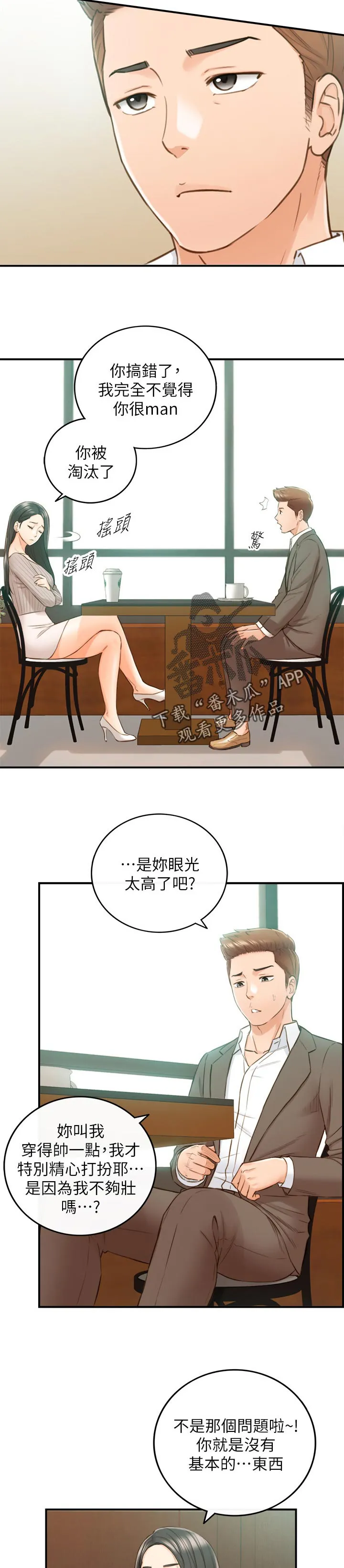 谎言漫画免费在线观看漫画,第135章：还没结束4图