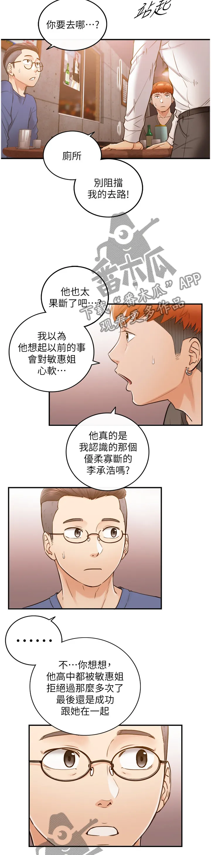 陷阱完整漫画漫画,第97章：自导自演5图