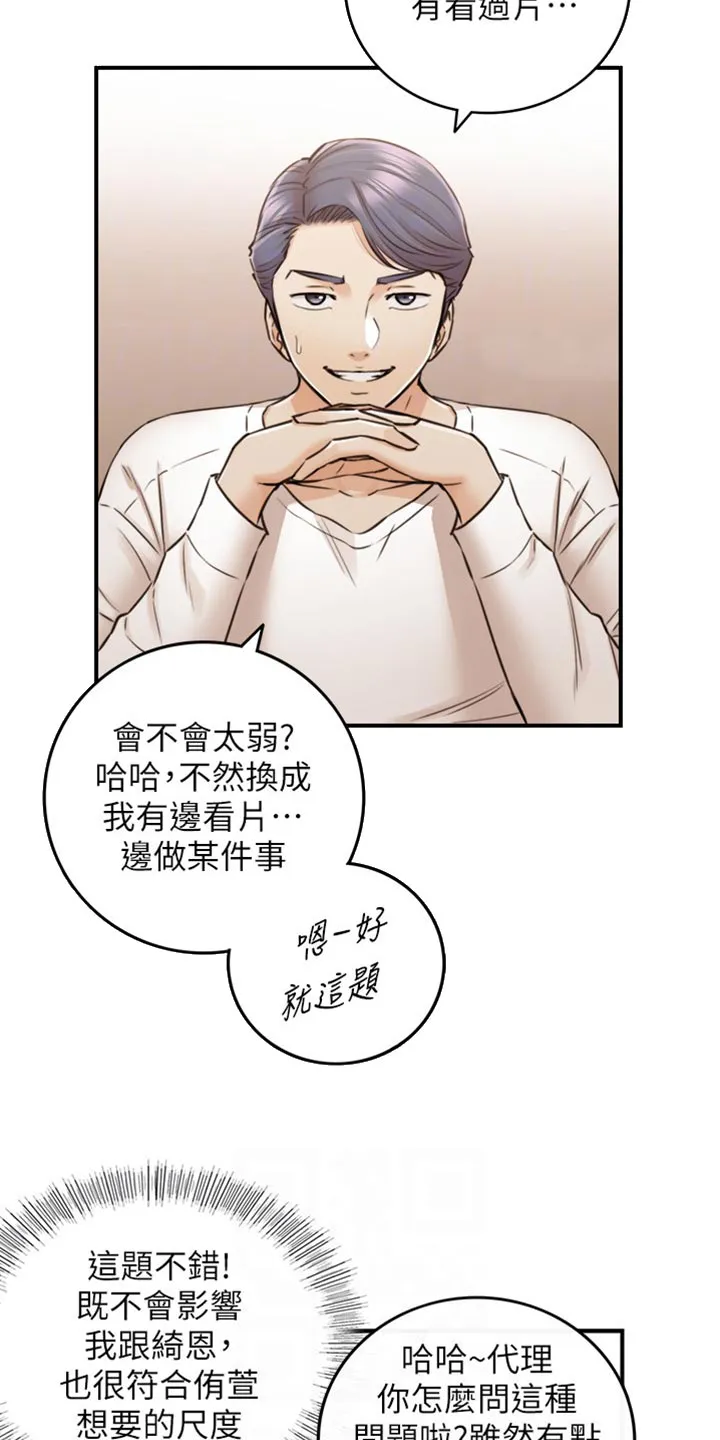 谎言陷阱漫画在线观看漫画,第156章：真心话17图