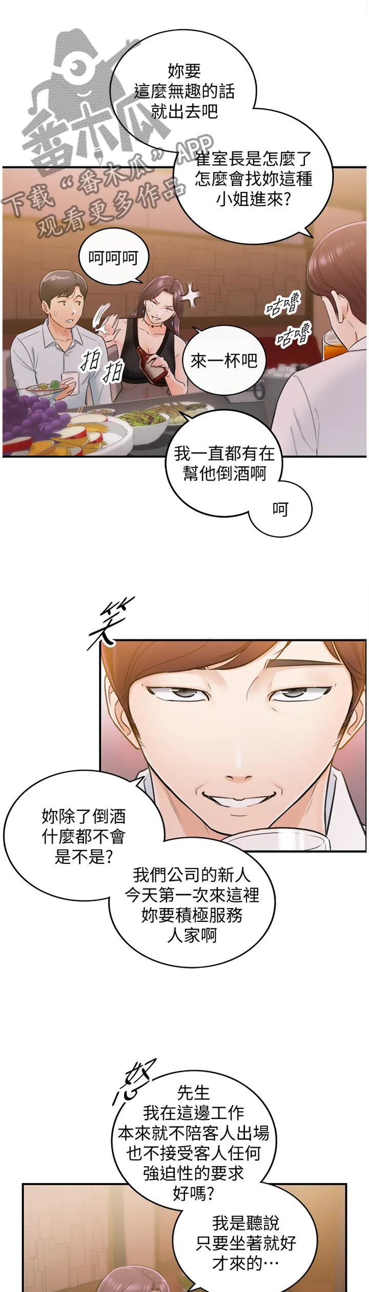 谎言陷阱漫画漫画,第39章：诚实2图