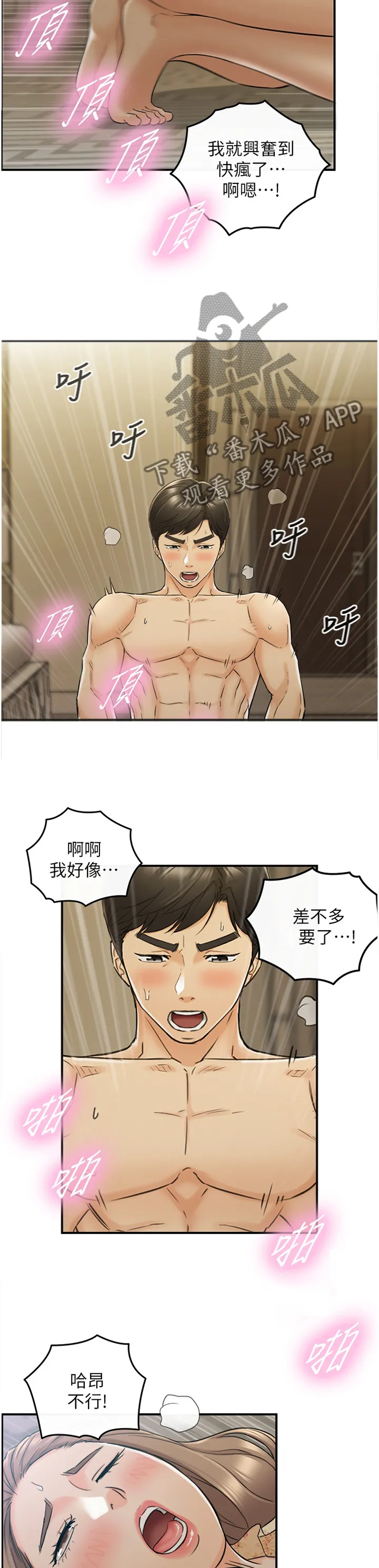 谎言陷阱漫画漫画,第85章：再来一次6图