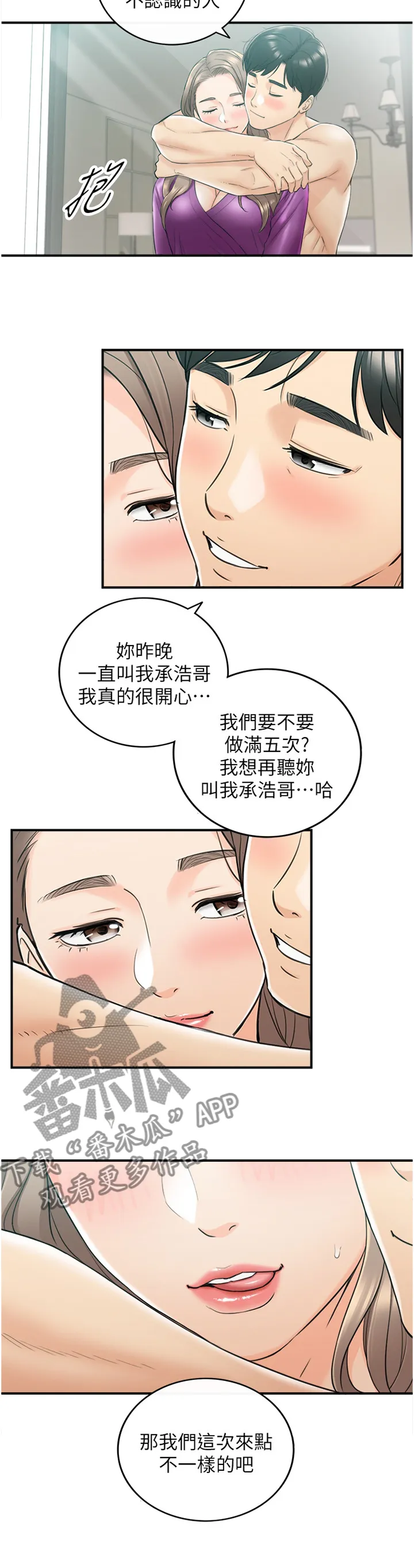 谎言陷阱漫画漫画,第86章：升温5图