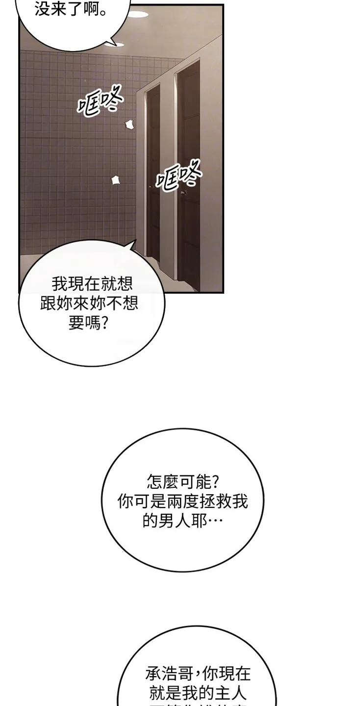 谎言的诱惑 知乎漫画,第155章：第二轮7图