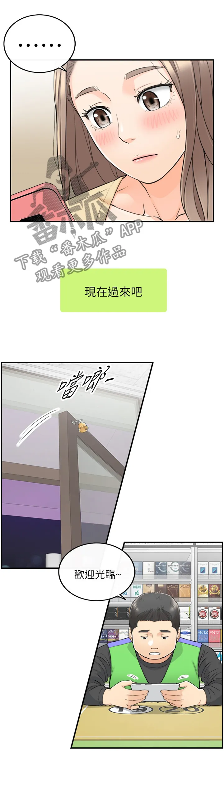 谎言先上漫画漫画,第77章：我们进去吧1图