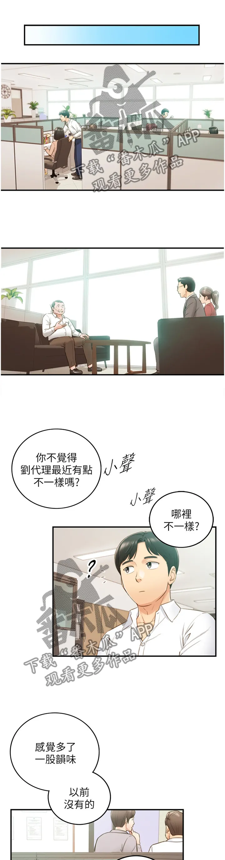 谎言先上漫画漫画,第106章：秘密1图