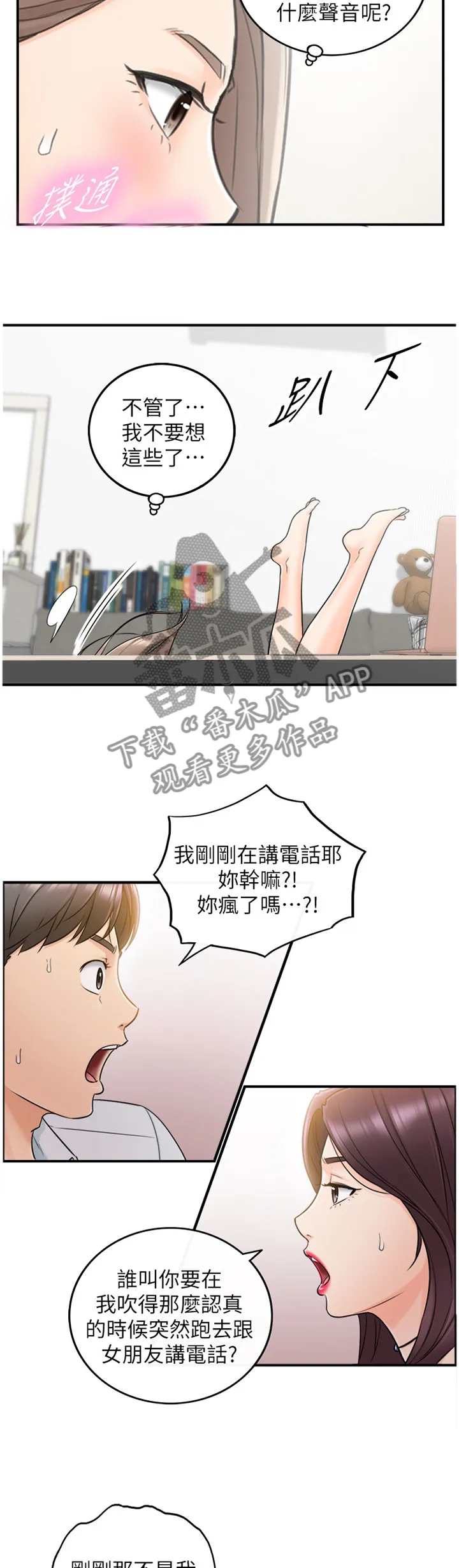 谎言恋爱漫画81免费漫画,第41章：巧合2图