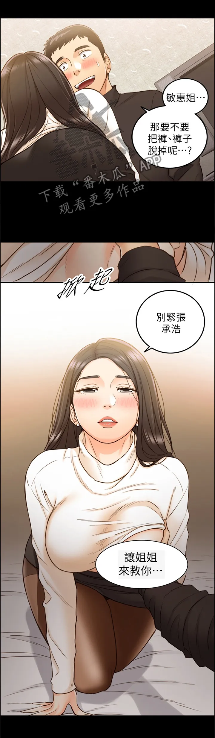 漫画谎言口红漫画,第96章：梦寐以求1图