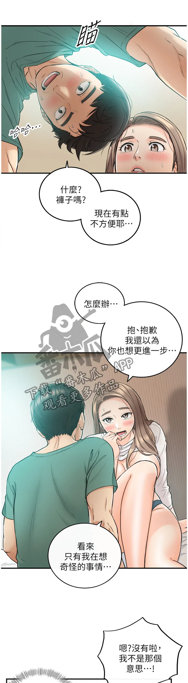 谎言恋爱漫画81免费漫画,第63章：无法回头3图