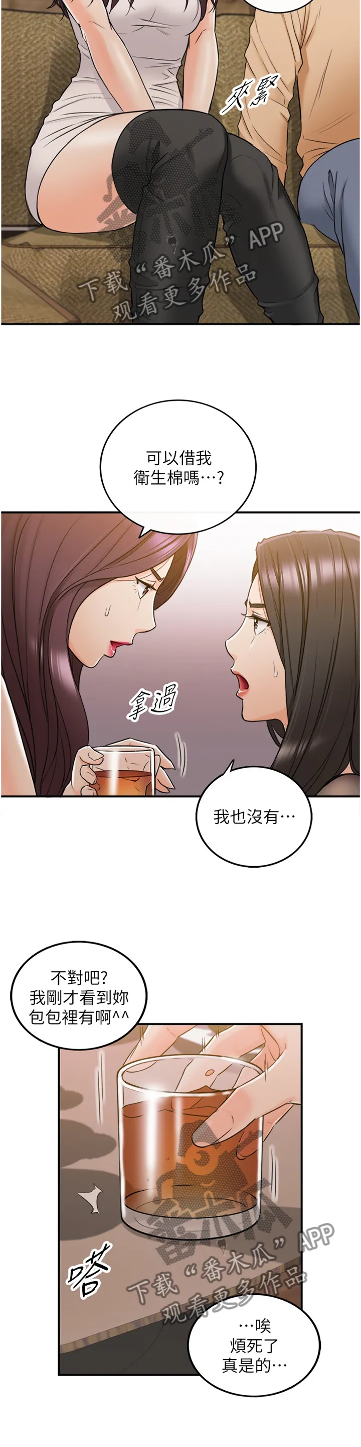 陷阱完整漫画漫画,第88章：搭救6图