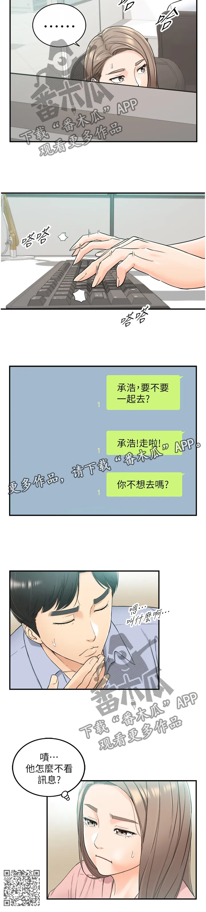 谎言先上漫画漫画,第82章：丰衣足食12图