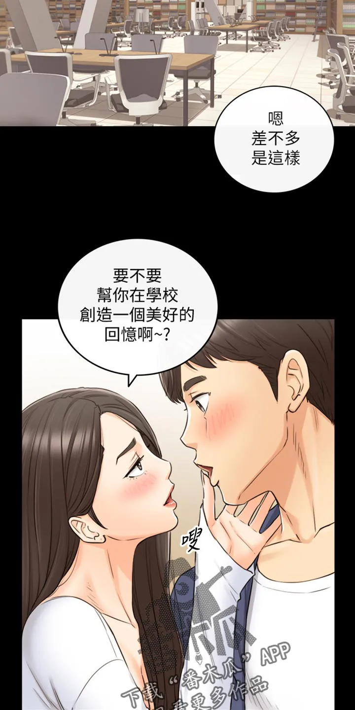 谎言陷阱漫画漫画,第157章：图书馆的回忆15图