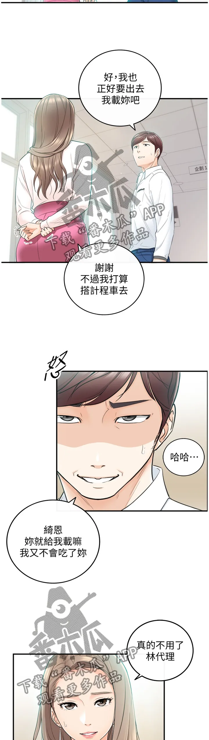 谎言漫画全集解说漫画,第36章：你跟他还有联络吗?11图