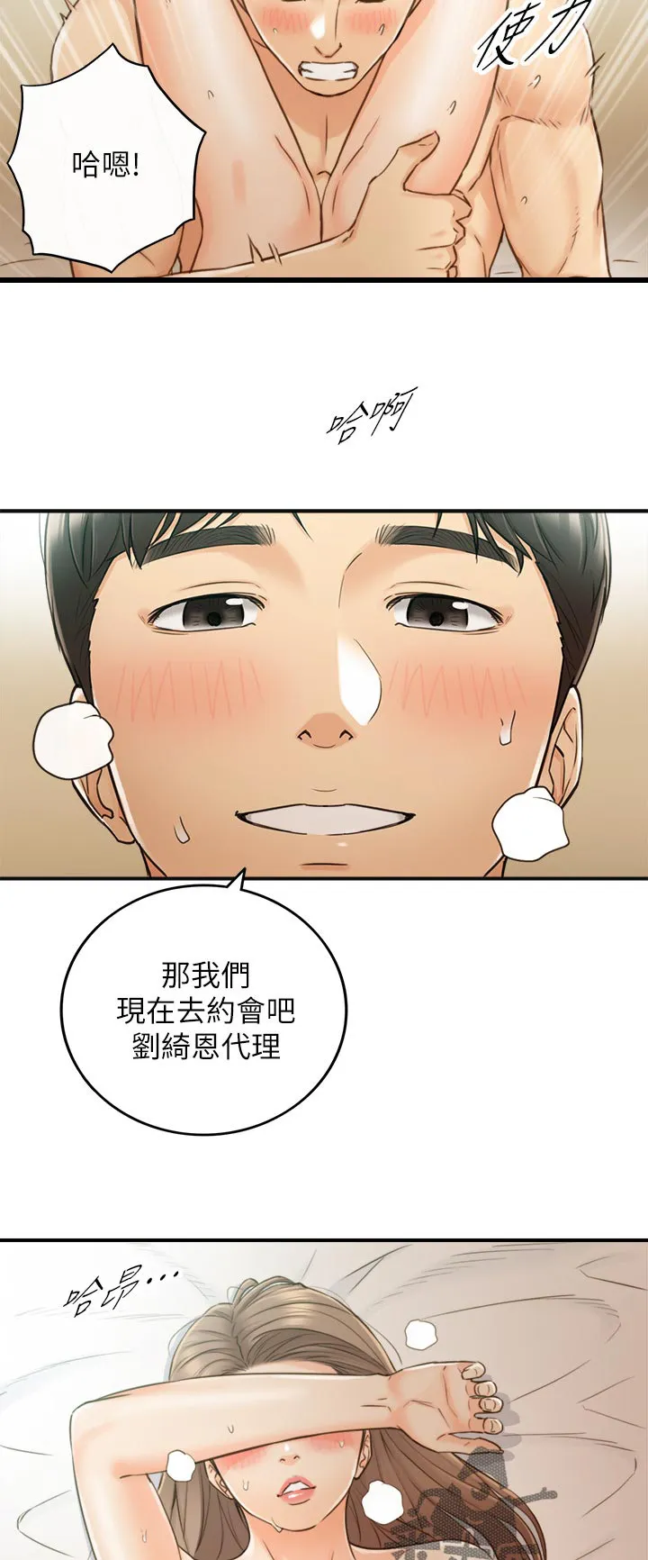 谎言先上漫画漫画,第126章：约会9图